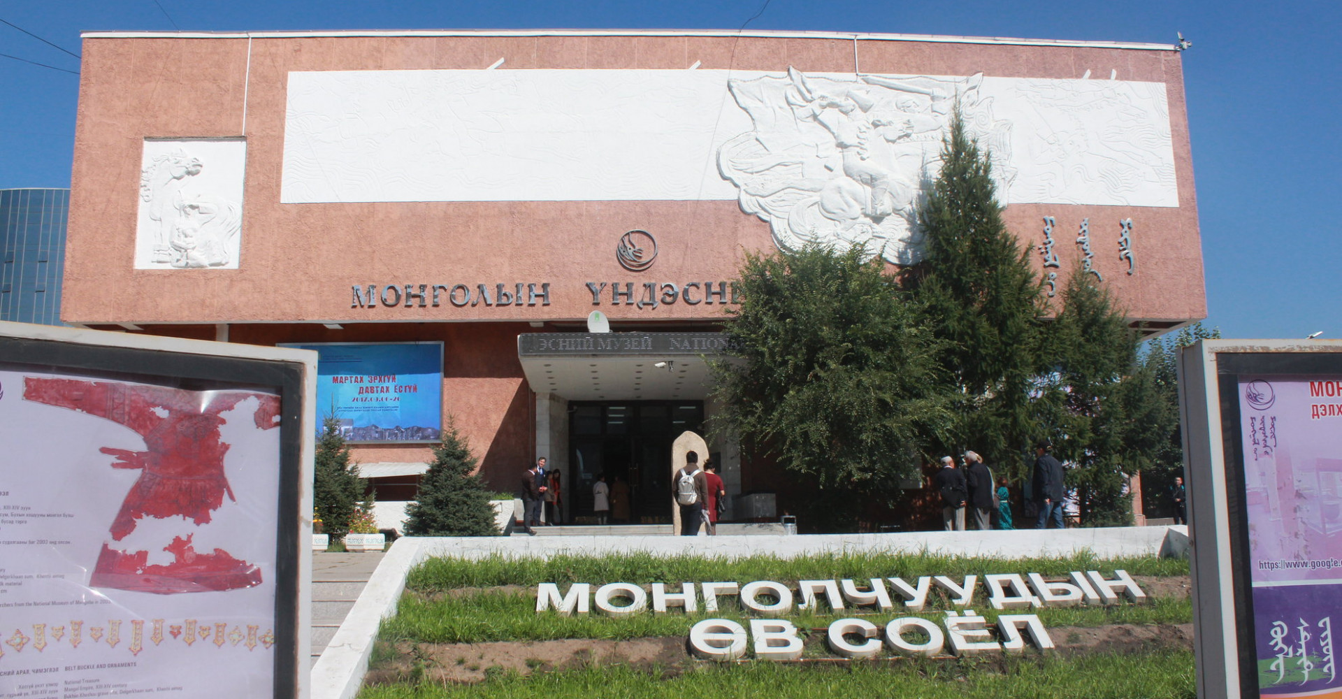 The National Museum Of Mongolia