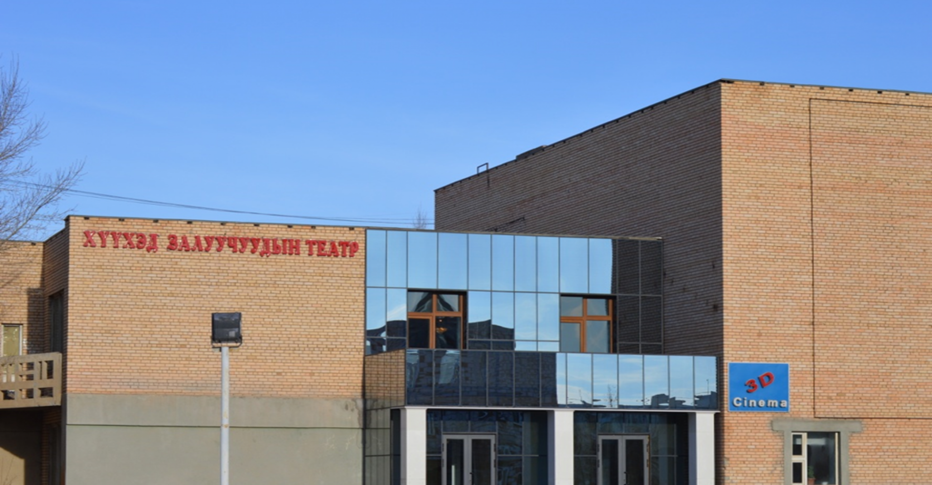 Children and Youth theater