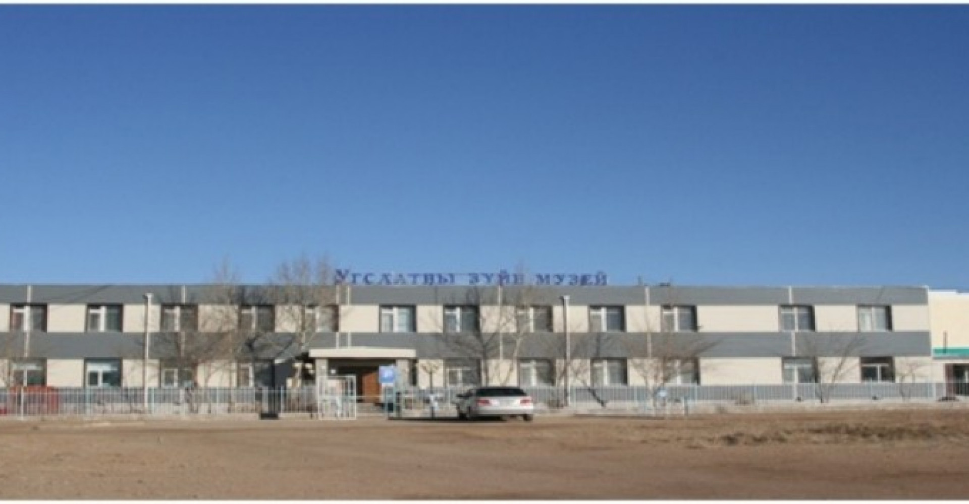 Museum of Sukhbaatar province