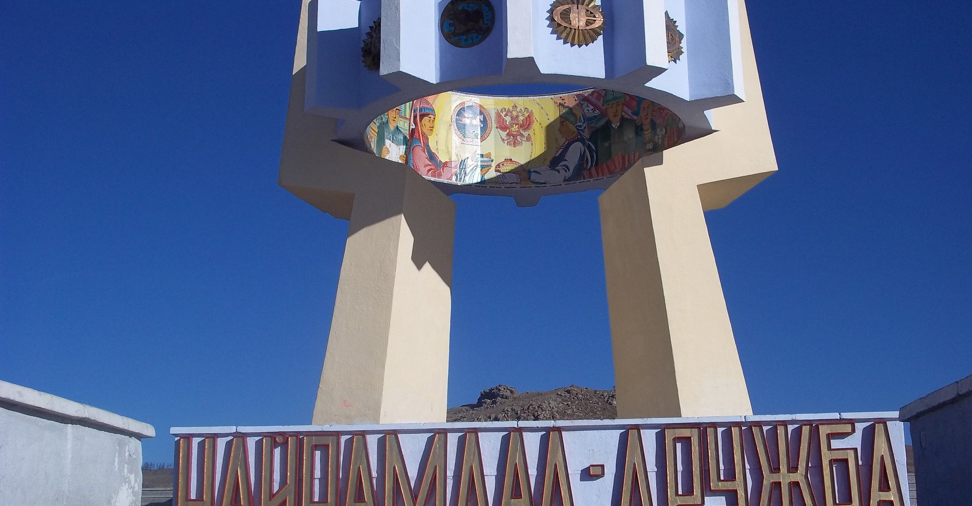 Friendship Monument