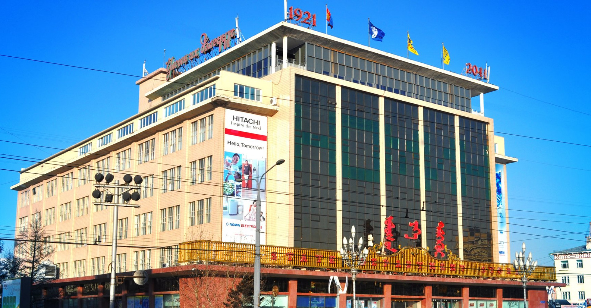 State Department Store