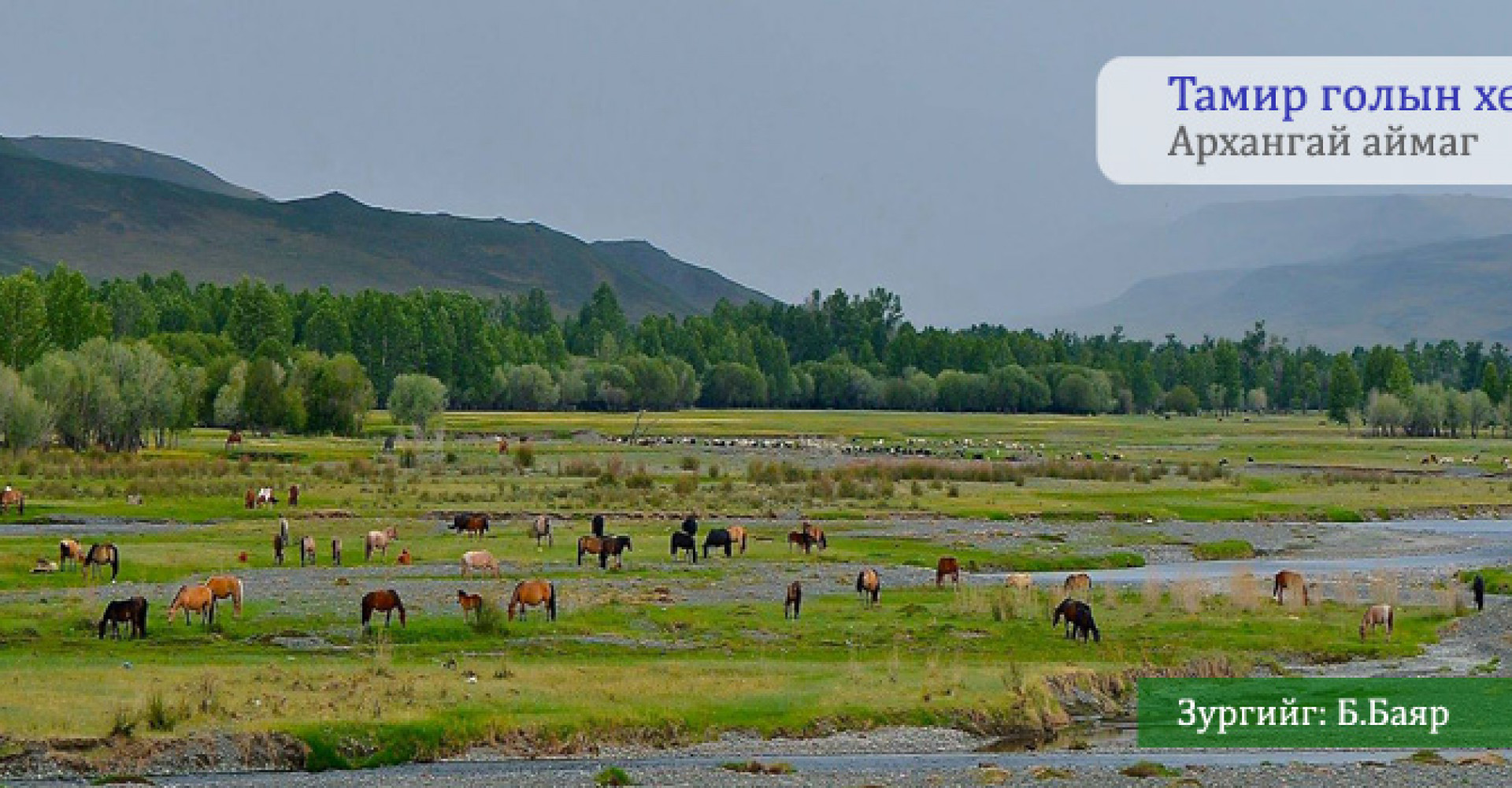 Tamir River
